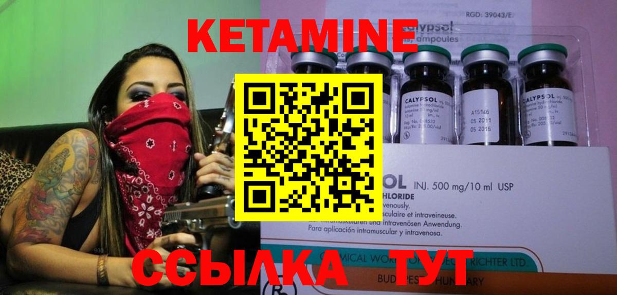 Кетамин ketamine Сургут