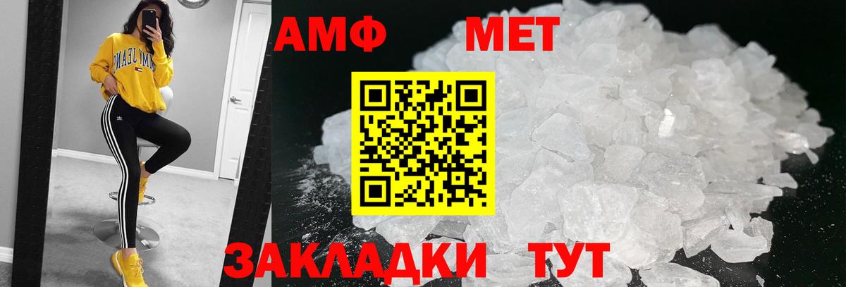 МЕТАМФЕТАМИН Methamphetamine Сургут