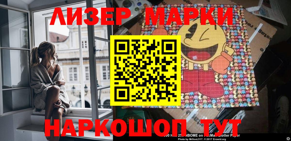Марки 25I-NBOMe 1,8мг  Марки 25I-NBOMe 1,8мг  Сургут  Вход с VPN 