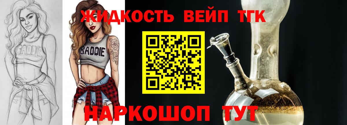 ТГК вейп Сургут