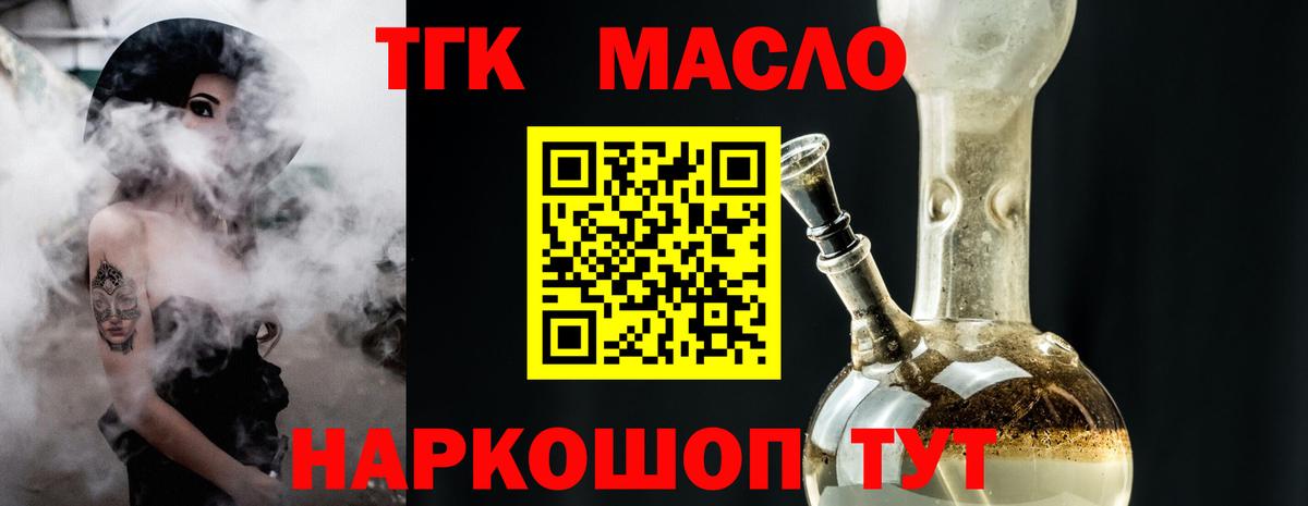 Сургут  ТГК вейп с тгк  Вход с VPN  Дистиллят ТГК THC oil 